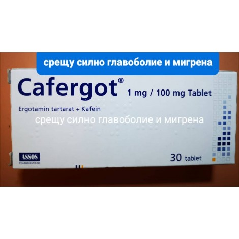 КАФЕРГОТ - CAFERGOT 
