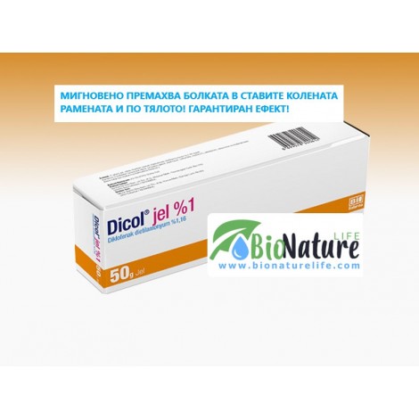 Дикол Dicol gel  на цена: 18,00 BGN 